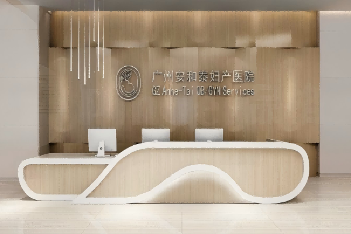 Maternité Anhetai de Guangzhou