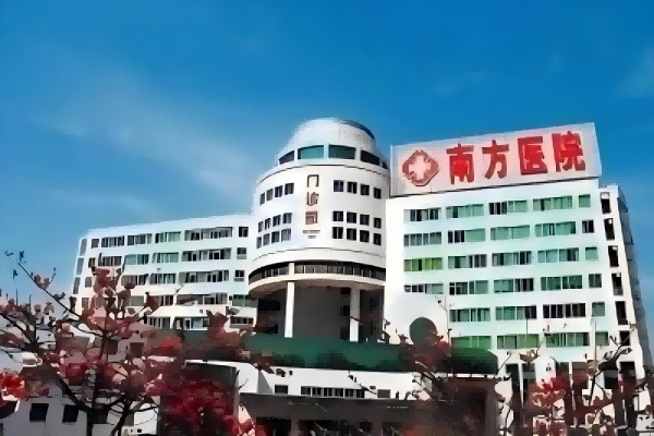 Hôpital Nanfang de l'Université médicale du Sud