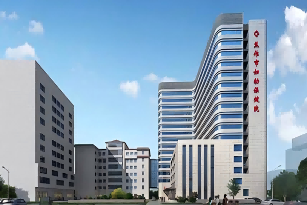 Hôpital de santé maternelle et infantile de Jiaozuo