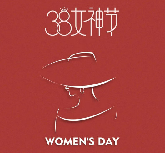 PinGer品格®Caring est toujours là——Festival traditionnel chinois Journée de la femme